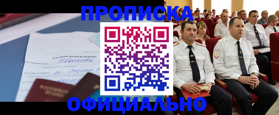 прописка для работы в Киржаче